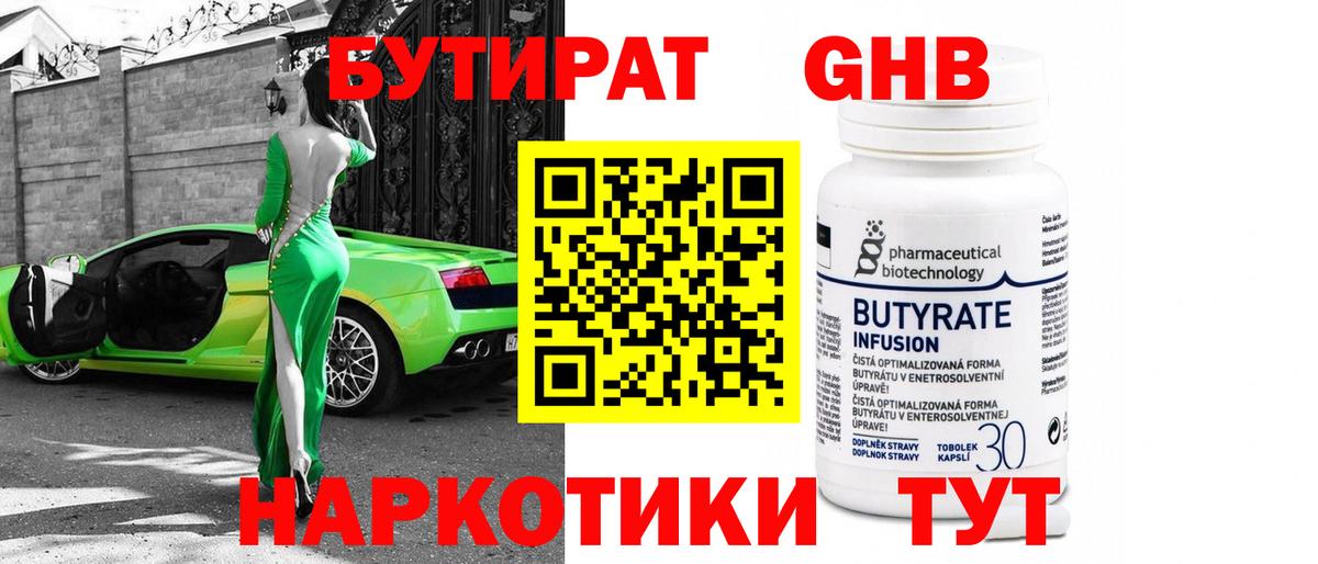 Джанкой  Бутират оксибутират  Бутират  Вход с VPN 