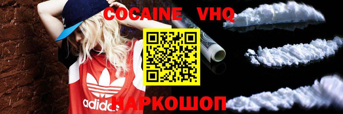 Кокаин  КОКАИН Боливия  Вход с VPN  Джанкой 