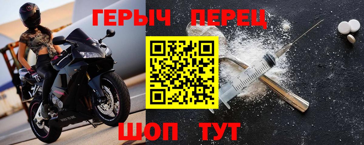 Героин герыч Джанкой