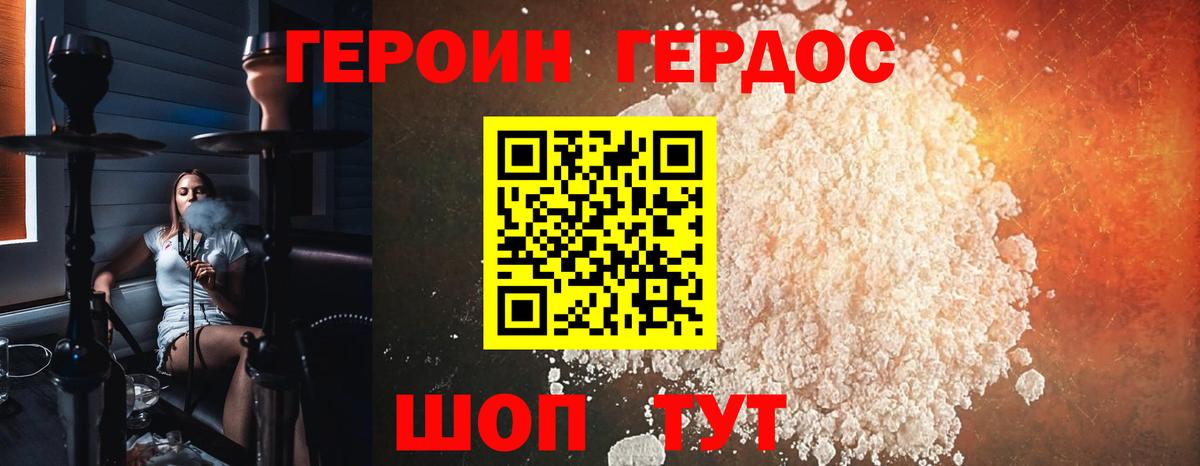 Героин  ГЕРОИН афганец  Вход с VPN  Джанкой 