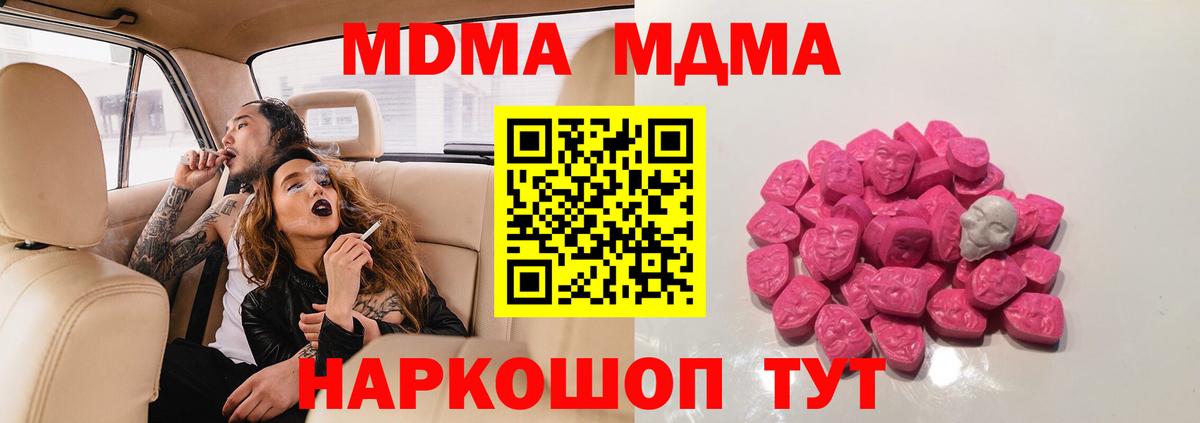 МДМА молли  Вход с VPN  MDMA  Джанкой  MDMA Molly 