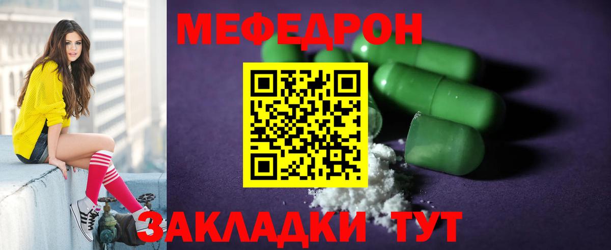 МЕФ мука  МЕФ  Вход с VPN  Джанкой  МЕФ мяу мяу  МЕФ 