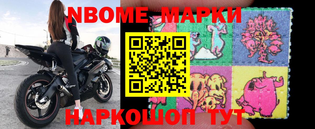 Марки 25I-NBOMe 1,8мг Джанкой